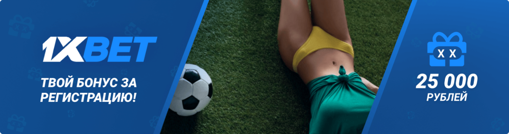 1xBet официальный сайт 1xBet официальный сайт